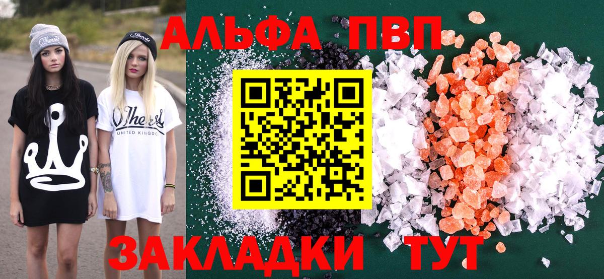 APVP кристаллы Корсаков