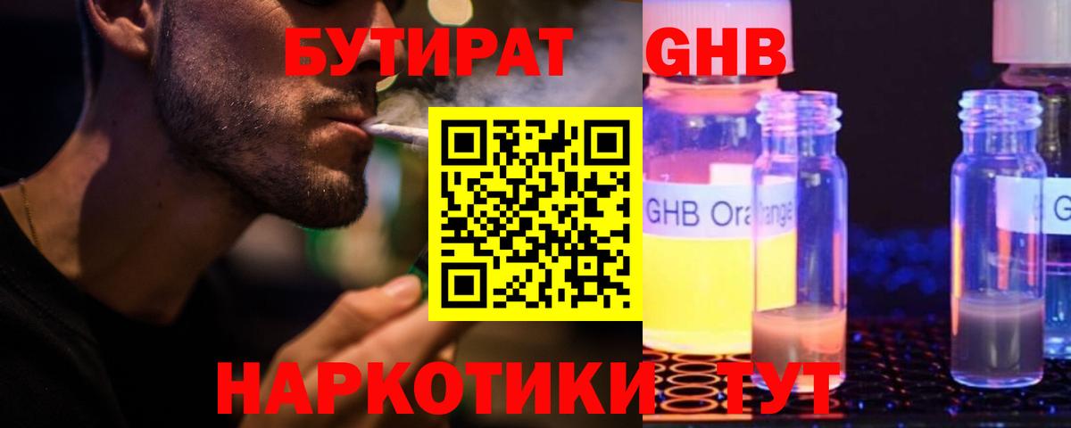 Бутират GHB Корсаков