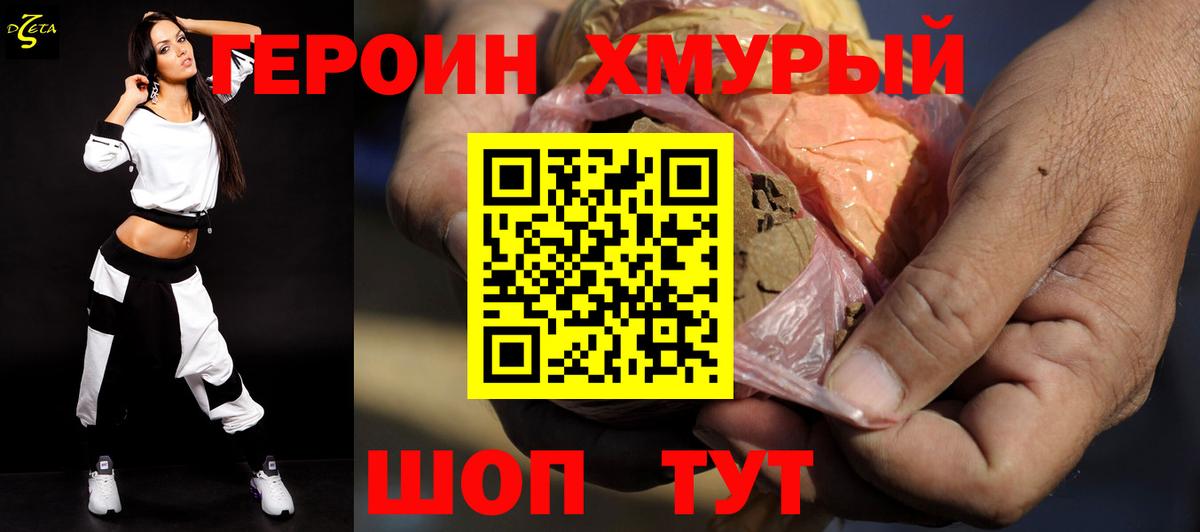 Героин VHQ Корсаков