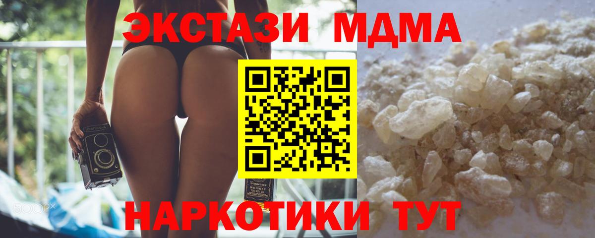 МДМА кристаллы  МДМА кристаллы  МДМА  Корсаков  Вход с VPN 