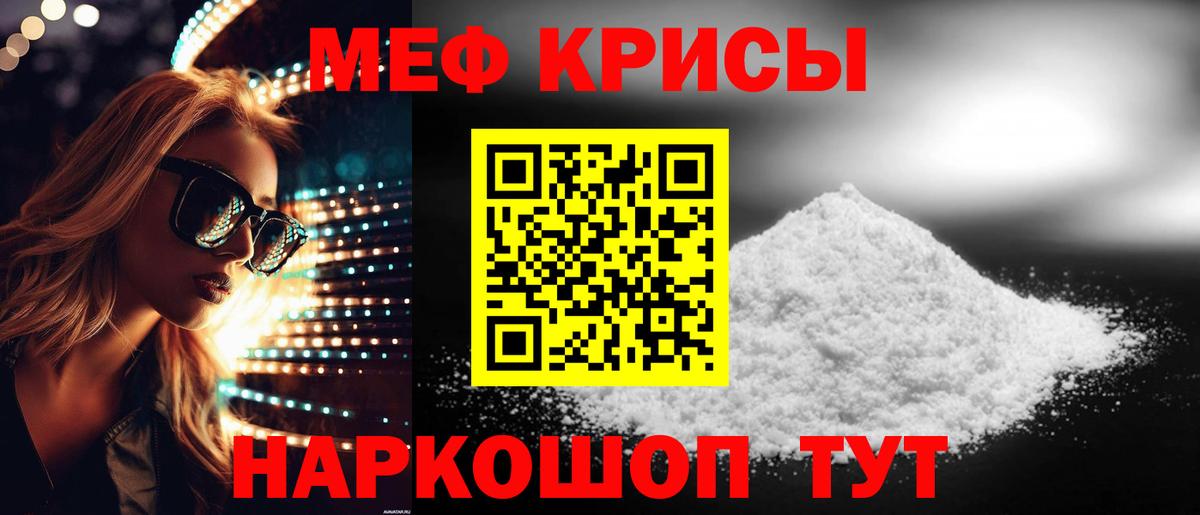 Мефедрон кристаллы Корсаков