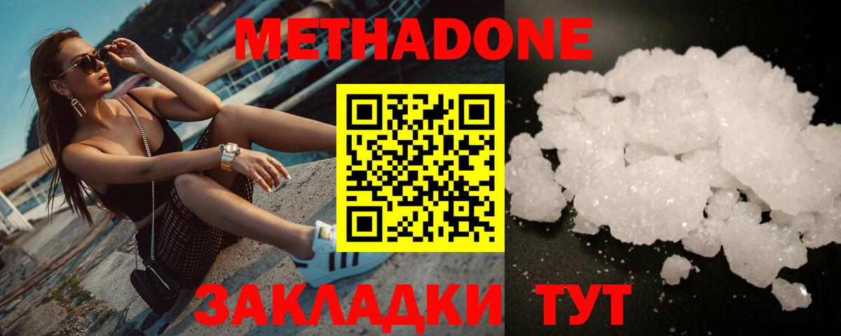 Метадон methadone  Вход с VPN  Корсаков 