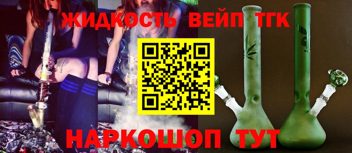 Дистиллят ТГК вейп  Вход с VPN  Дистиллят ТГК концентрат  Корсаков 